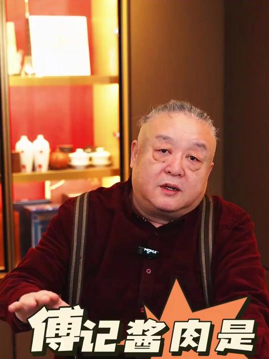 傅记酱肉是根据什么定价的？