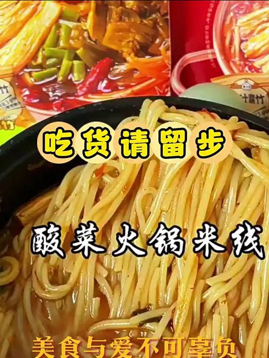 满小饱酸菜火锅米线云南正宗过桥米线速食米粉酸辣粉粉丝