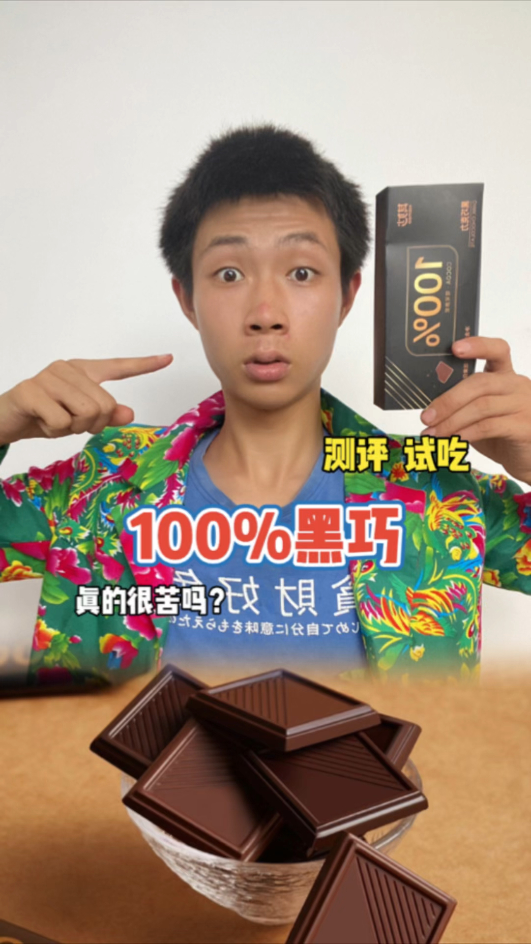 百分百黑巧克力真的很苦吗你们吃过吗