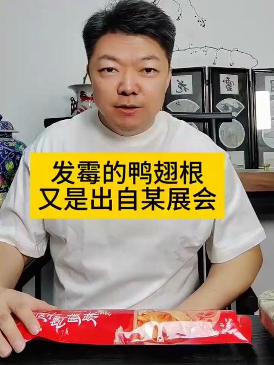 发霉的鸭翅根来自哪里呢 阿胶的事还没解决，发霉的鸭翅根又来了#榜单冲锋赛#