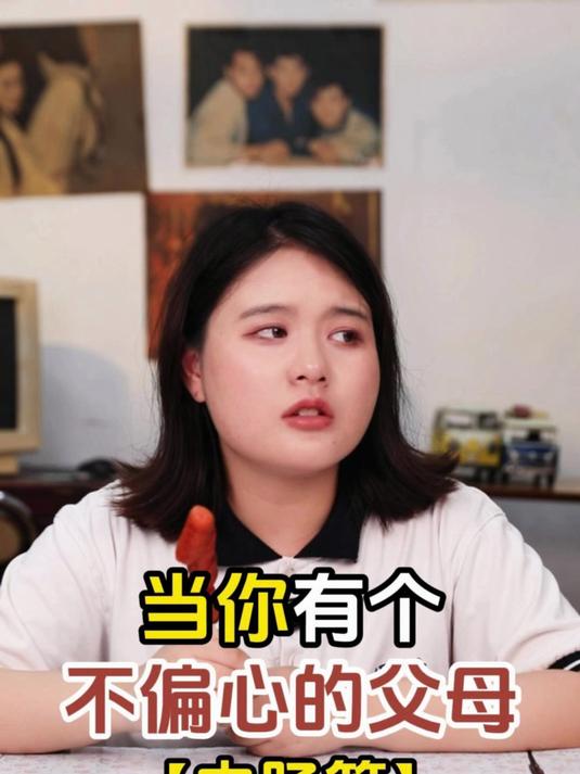当你有个不偏心的父母「肉肠篇」