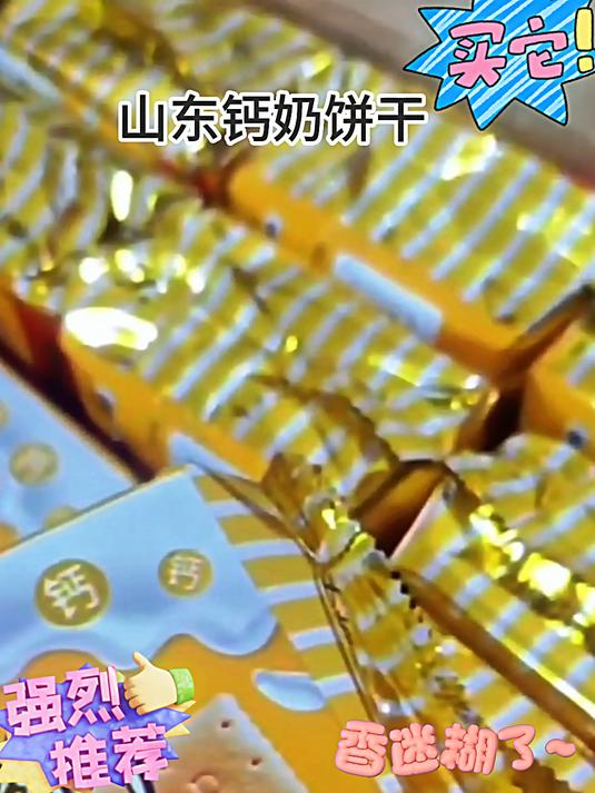 青援钙奶饼干厂家也太实在了喜欢吃饼干的朋友
