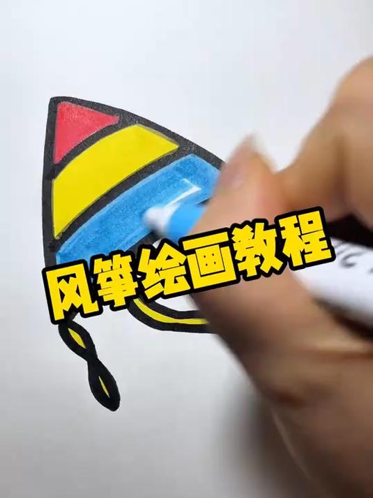 风筝绘画教程