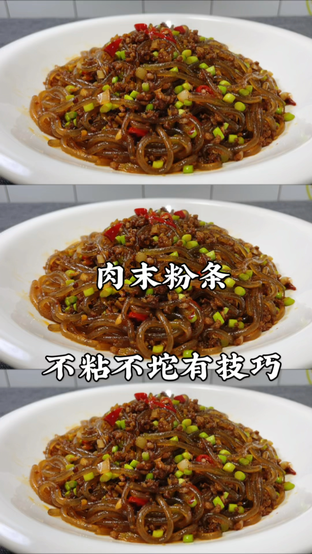 原来饭店的肉末粉条这样做,不粘不坨真好吃