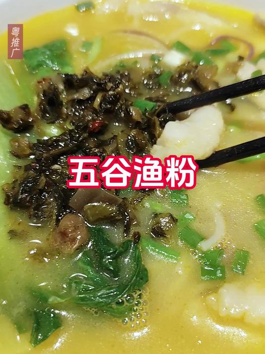 罗定:泰德这家五谷渔粉店,你来食过吗?