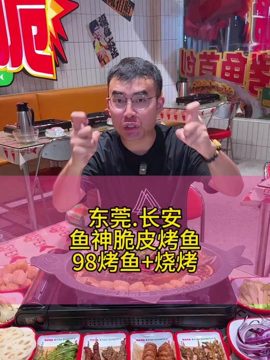 吃烤鱼还有烧烤了,赶快冲呀!