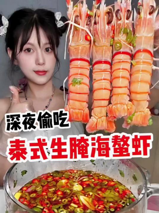 夜偷吃泰式生腌海螯虾，眼睛大得像铜铃一样～