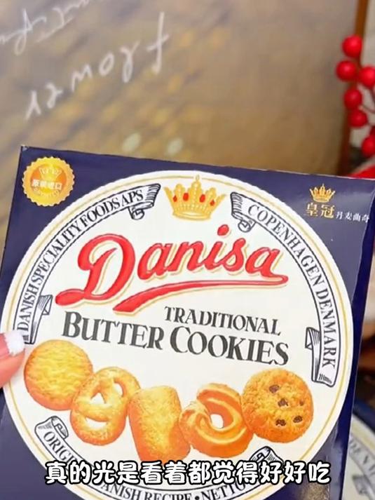 丹麦皇家风味曲奇饼干