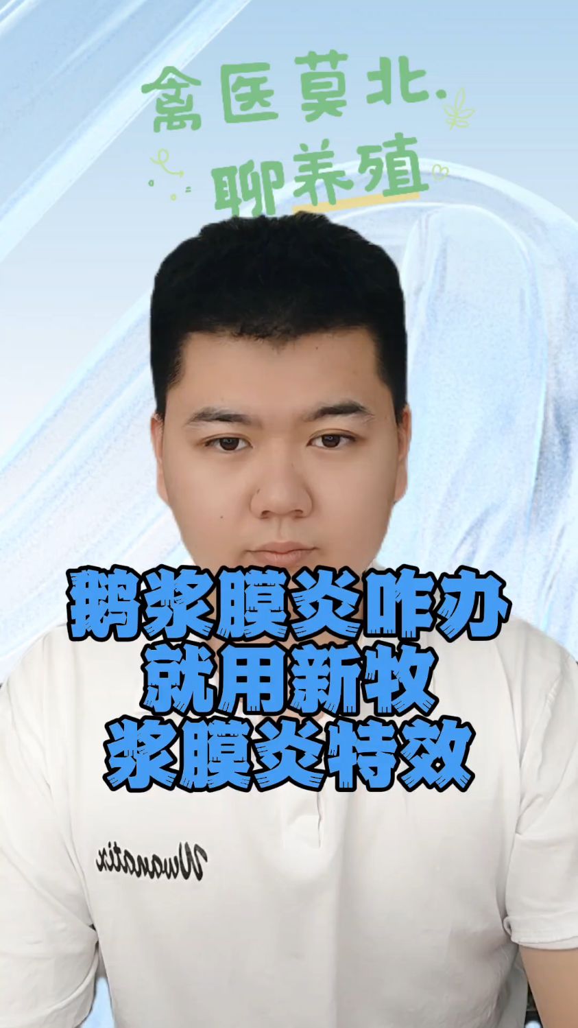 鹅浆膜炎是怎么引起的鹅浆膜炎是什么症状鹅浆膜炎的症状与防治鸭子得了浆膜炎怎么解决
