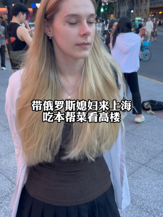 俄罗斯媳妇来上海，吃本帮菜看高楼，被中国夜景惊呆！