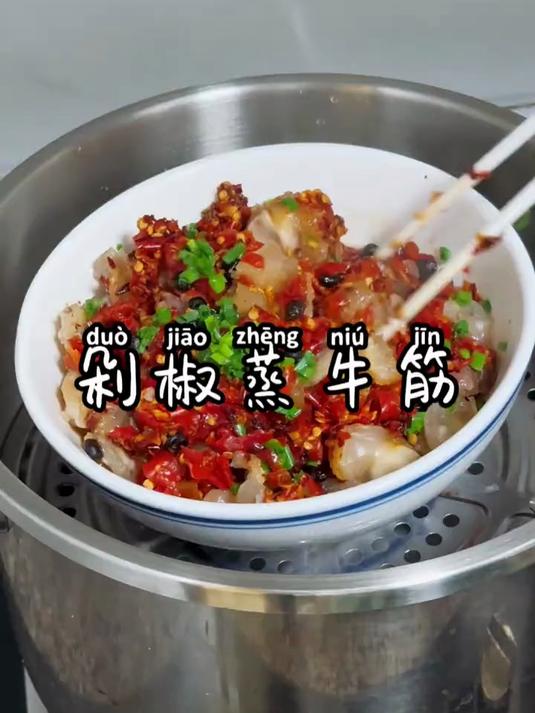 软糯Q弹,香辣入味的剁椒蒸牛蹄筋,别提多好吃