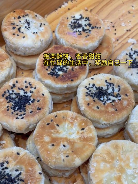 板栗酥饼香香甜甜,在忙碌的生活中奖励自己一下,可咸可甜板栗饼