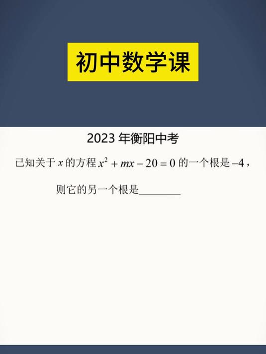 一元二次方程根与系数关系求解