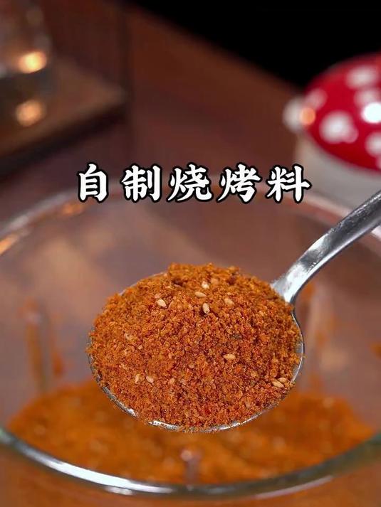巨简单的万能烧烤料