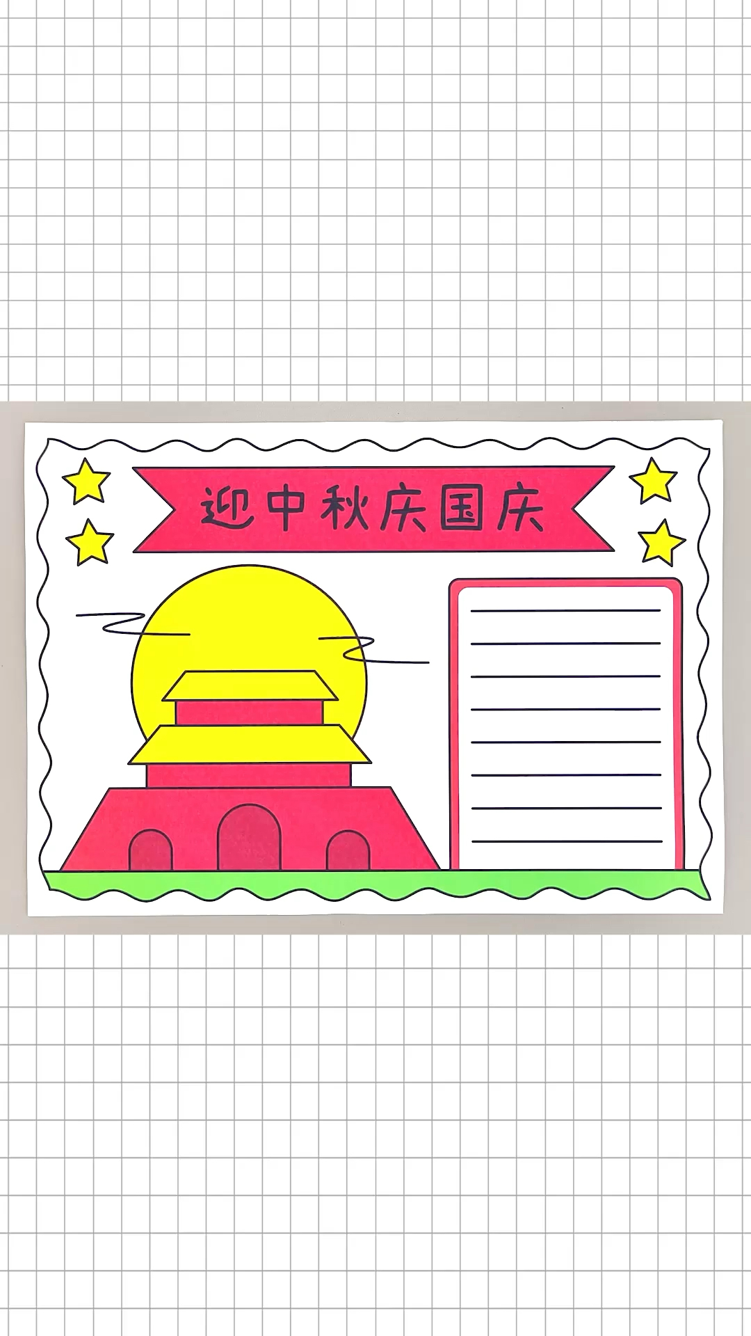 迎中秋庆国庆手抄报,简单又漂亮的手抄报作业来了!