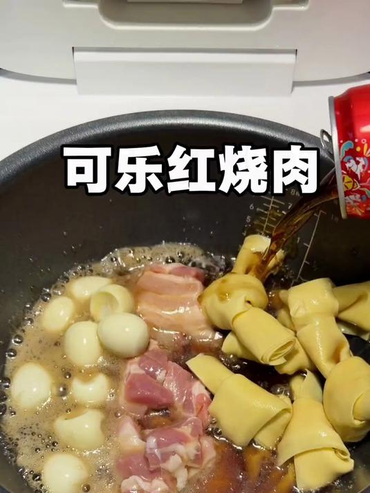懒人必学一个电饭锅搞定可乐红烧肉#红烧肉##电饭煲美食##邪修做饭##在家做美食#