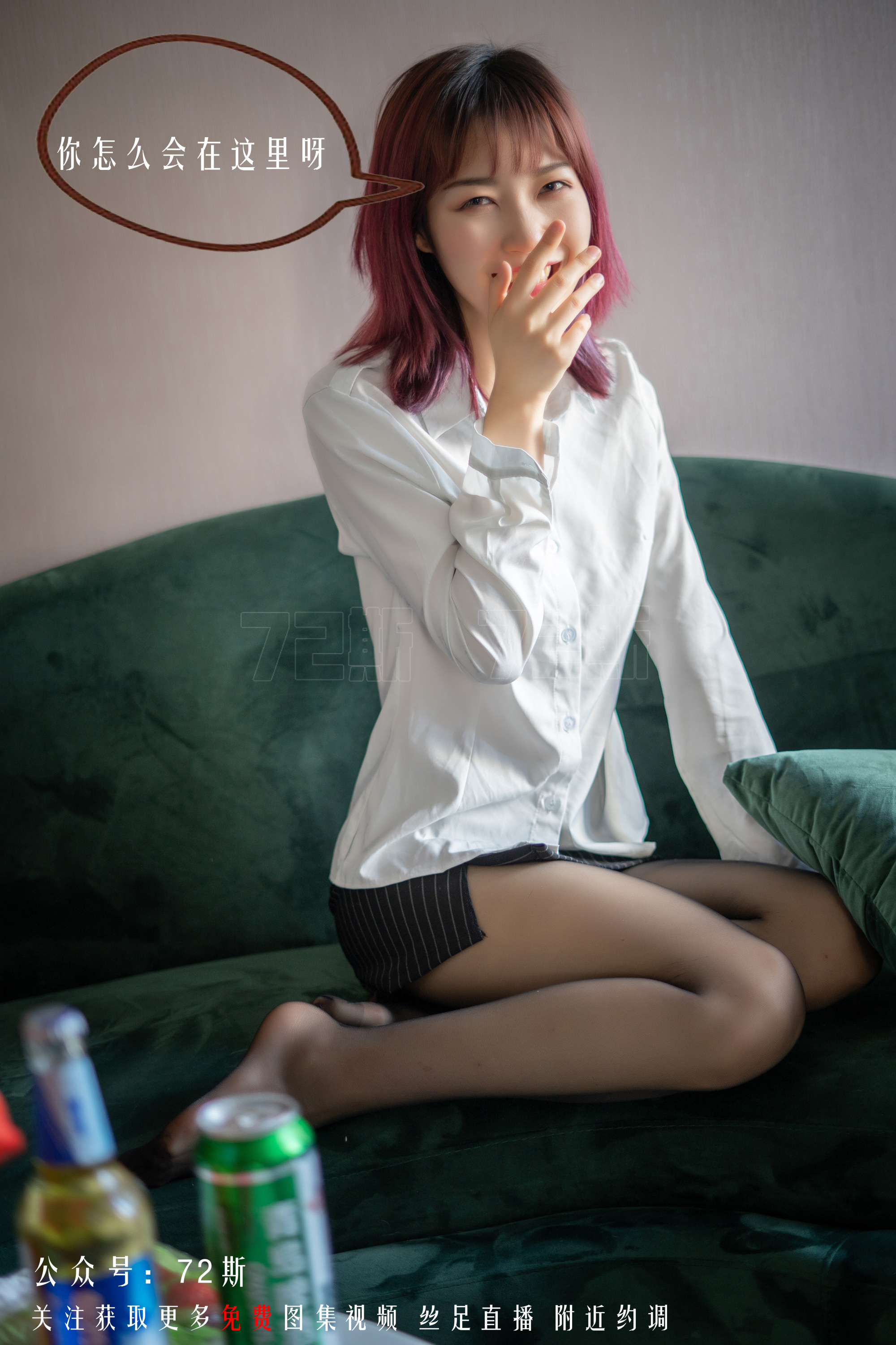 图片[30]-[72斯]丝足写真 NO.003 我的新室友第三集[33P78M]-六色网