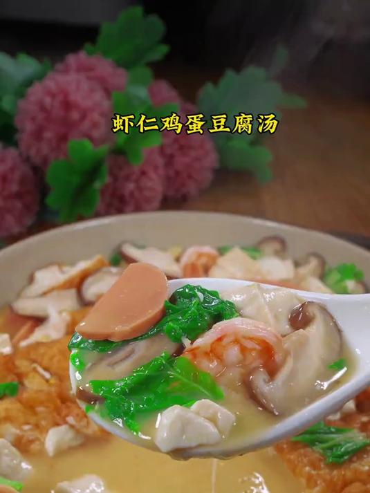 鲜掉眉毛的虾仁鸡蛋豆腐汤,汤鲜味美