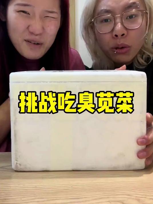 看到最后……挑战吃臭苋菜