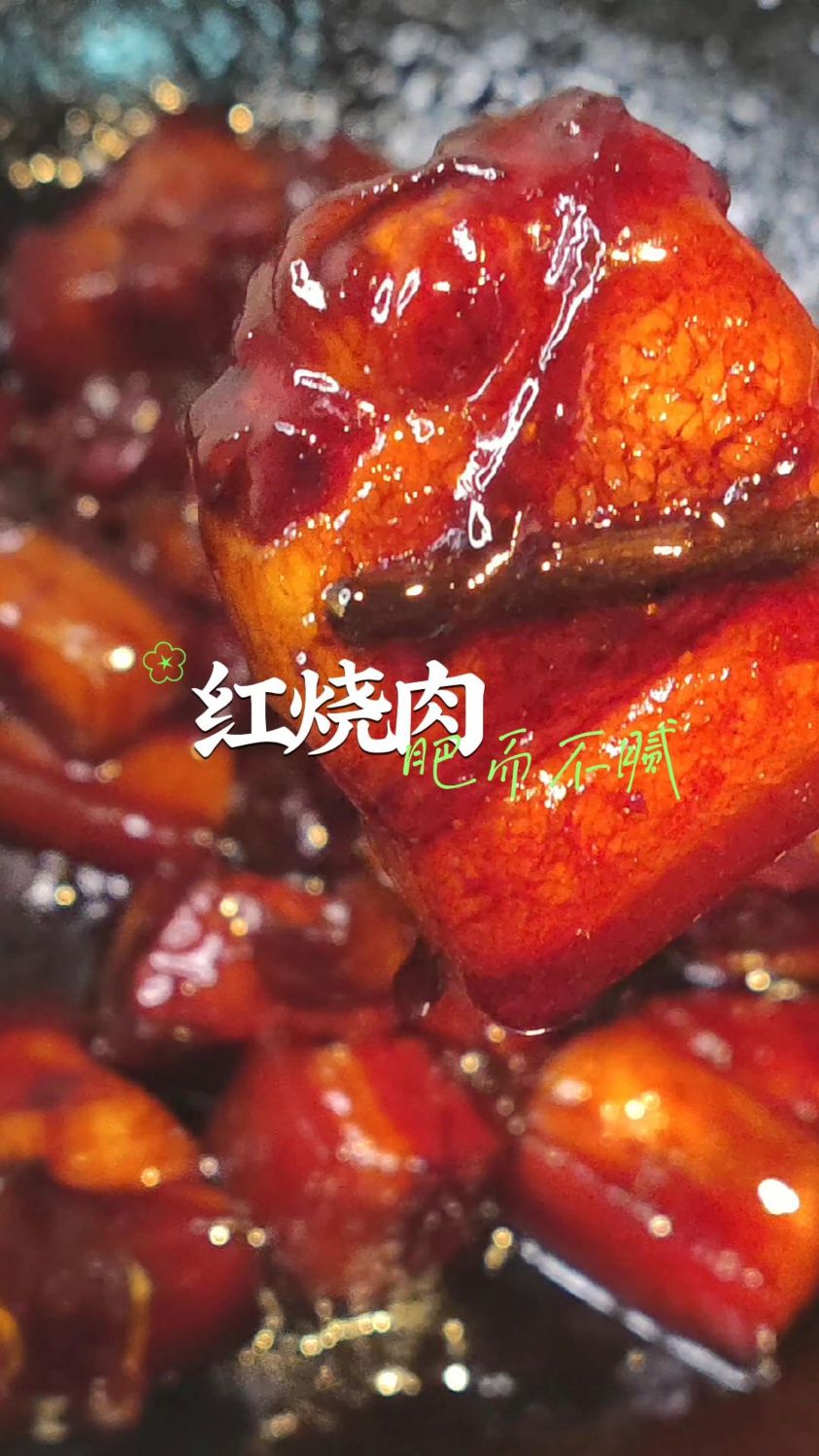 红烧肉家常菜制作方法