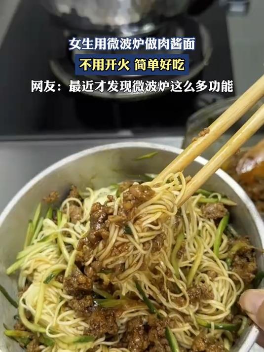 女生用微波炉做肉酱面,不用开火还简单好吃