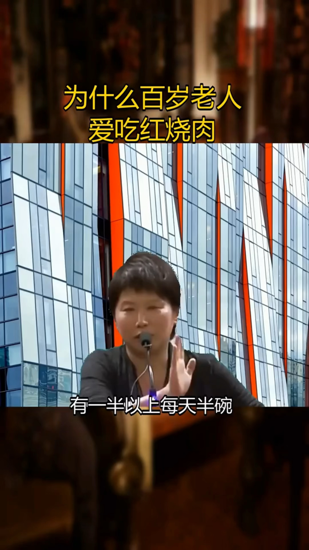 为什么百岁老人,爱吃红烧肉