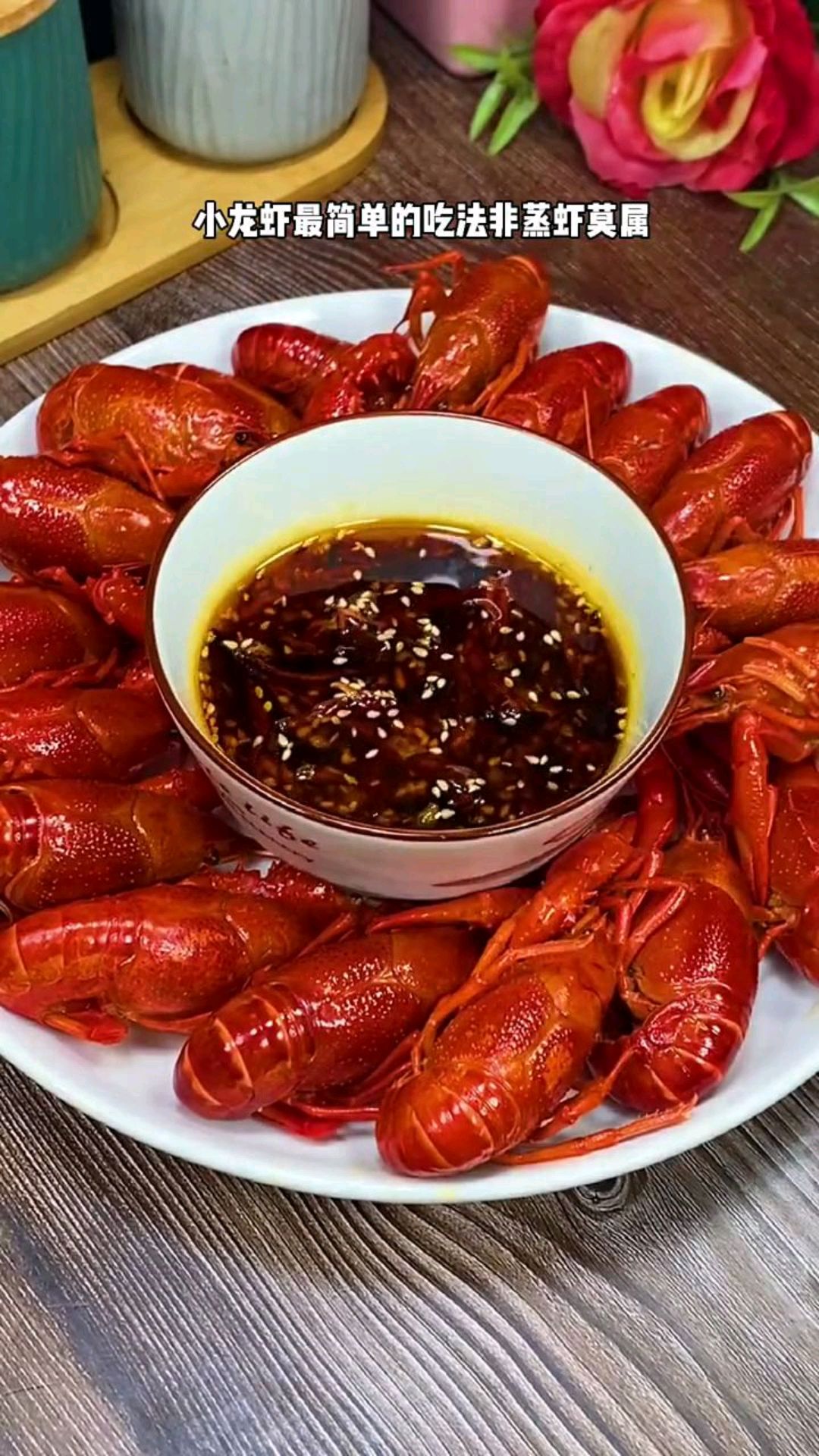 小龙虾最简单的吃法