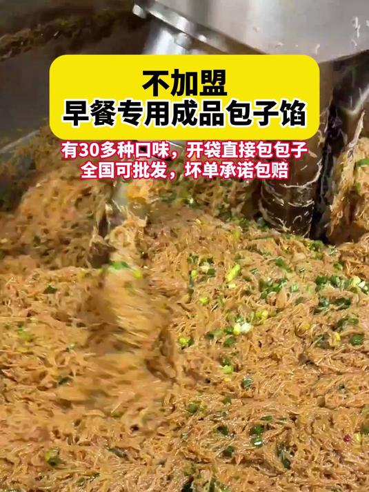 不用加盟就可以直接拿货,早餐店 包子店专用馅料,有30多种口味