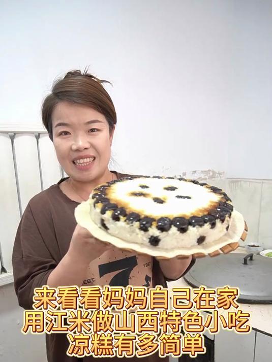 山西特色凉糕 来看看妈妈自己在家用江米做山西特色小吃凉糕