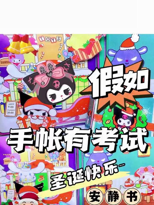 别划走圣诞专属美乐蒂蛋糕到底好不好吃啊安静书