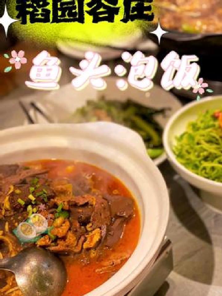 人是铁,饭是钢,鱼头泡饭不锈钢