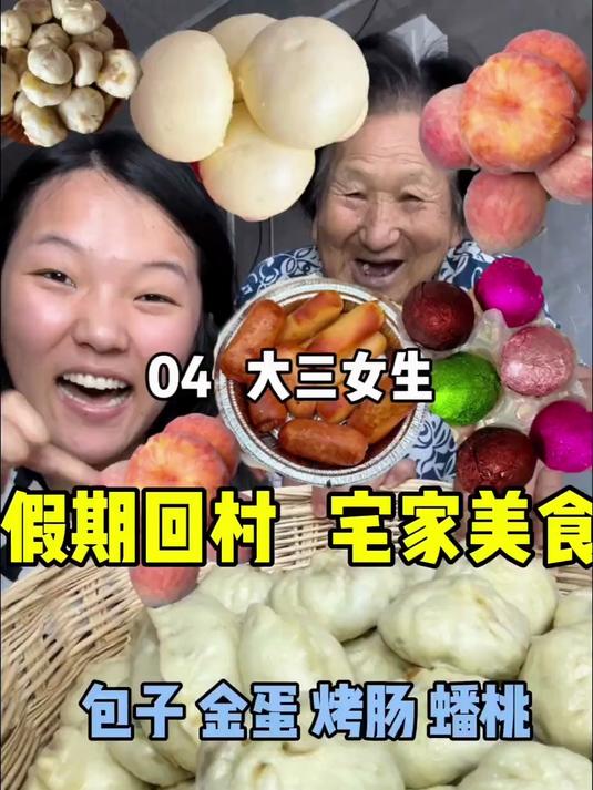 今天是包子大开会