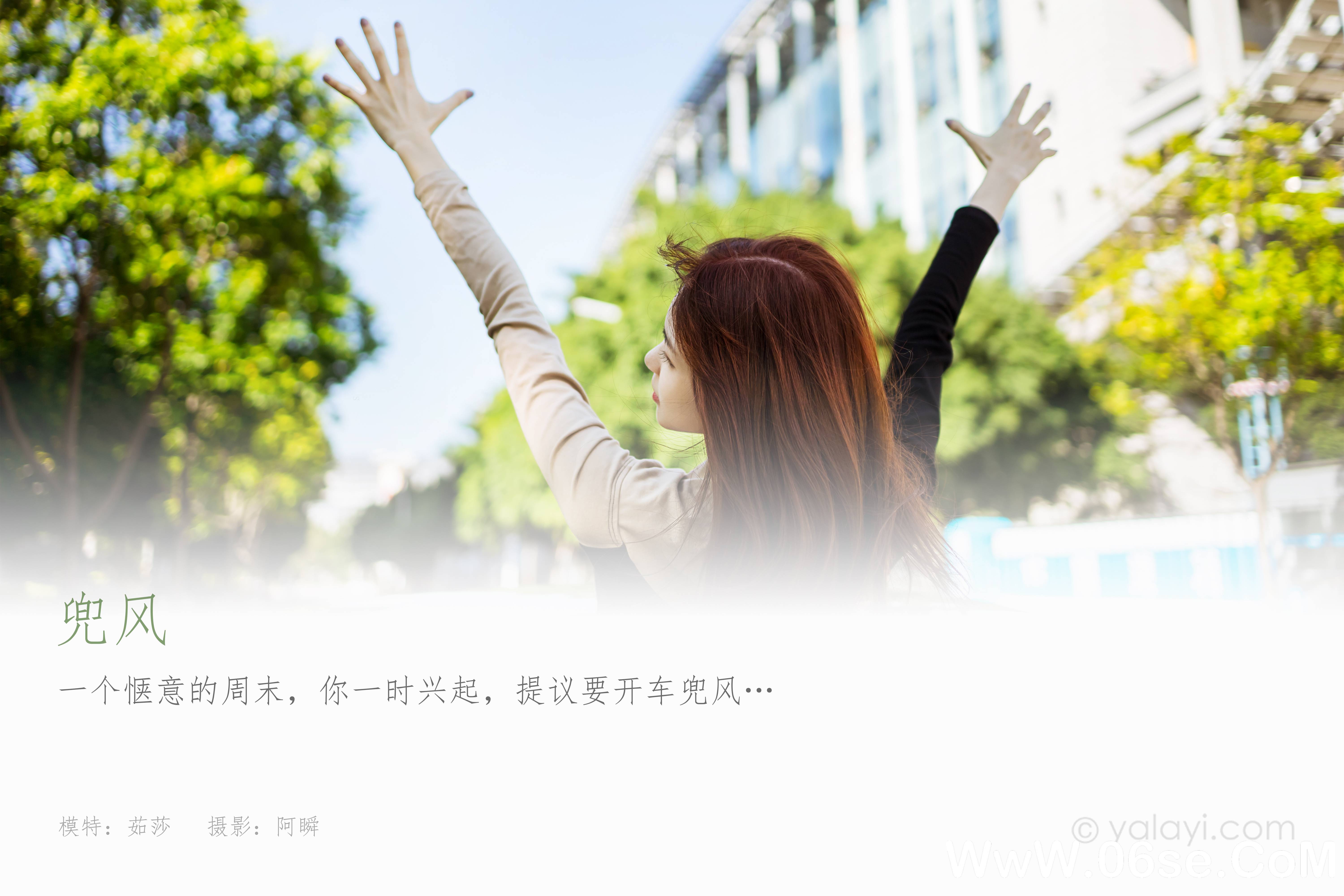 图片[2]-[YALAYI雅拉伊] 2021.11.10 NO.859 茹莎《兜风》[40+1P456M]-六色网
