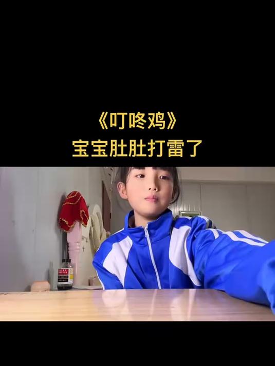 叮咚鸡