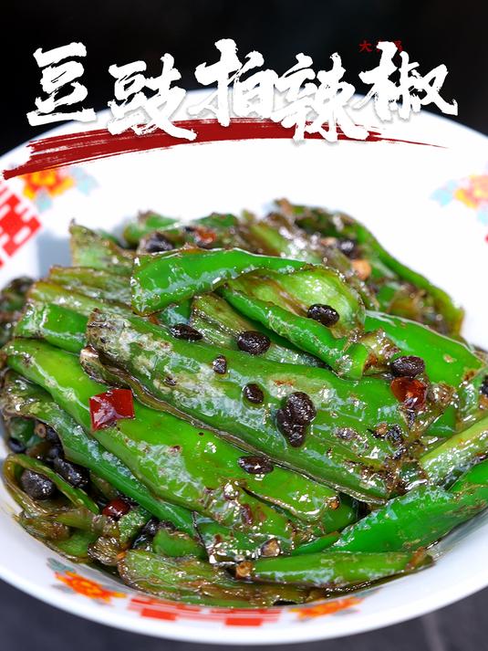 湖南人天天吃都吃不腻的一道菜，豆豉拍辣椒