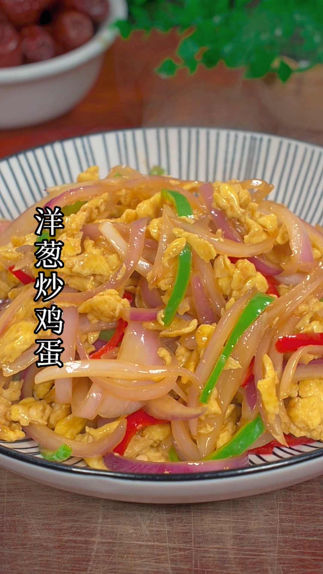 洋葱炒鸡蛋的做法