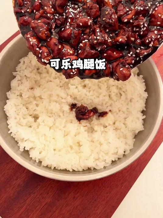 做法也超级简单巨好吃可乐鸡腿饭,你学会了吗?