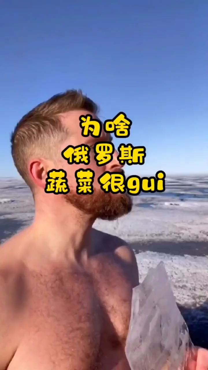 为什么俄罗斯的蔬菜那么贵呢