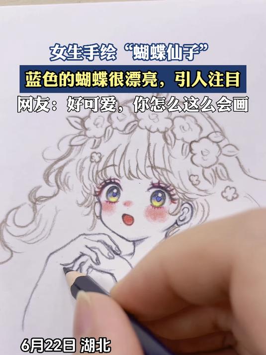 女生手绘 “蝴蝶仙子”,蓝色的蝴蝶很漂亮,引人注目