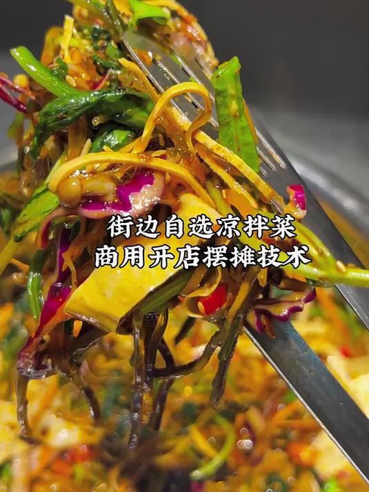 给大家推荐一款口味非常好的街边自选凉拌菜,三种凉拌素菜口味