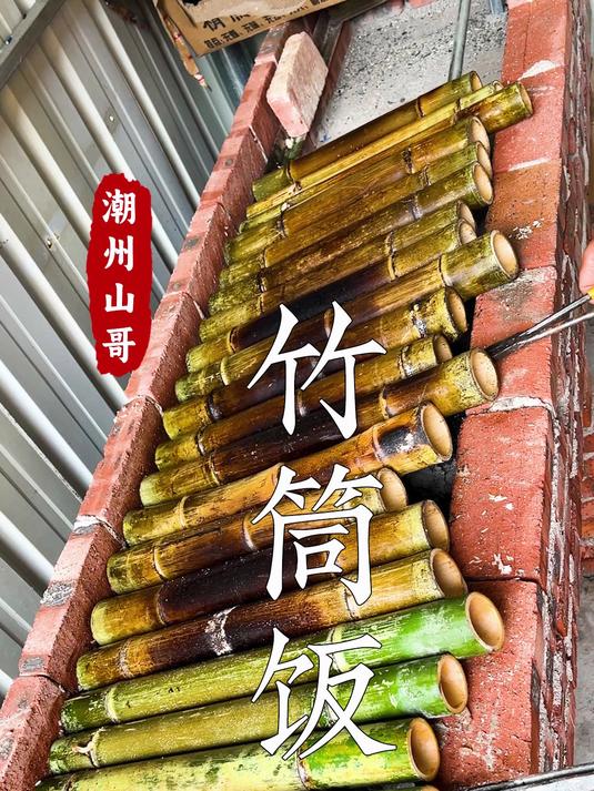 文祠婚纱基地的畲乡竹筒饭