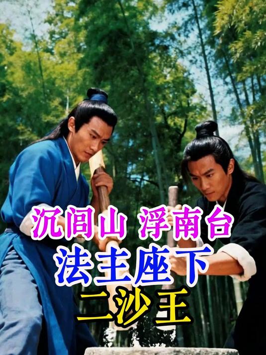 福建闾山派的神将太保们！