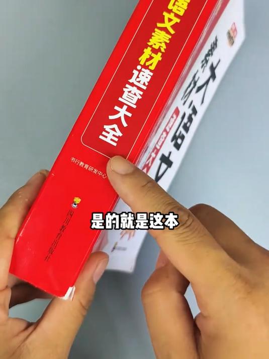 全彩印刷作文素材书!护眼纸张精准考点,学习超适配!