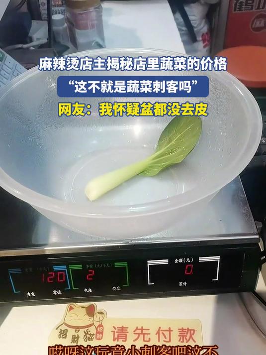 麻辣烫店主揭秘店里蔬菜的价格,这不就是蔬菜刺客吗?