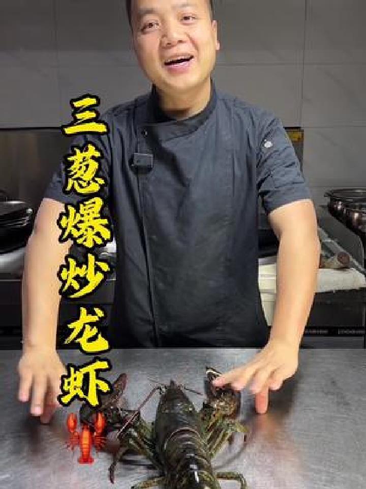 三葱爆炒龙虾我用了三种葱,大葱、干葱头、小葱白、这样炒出
