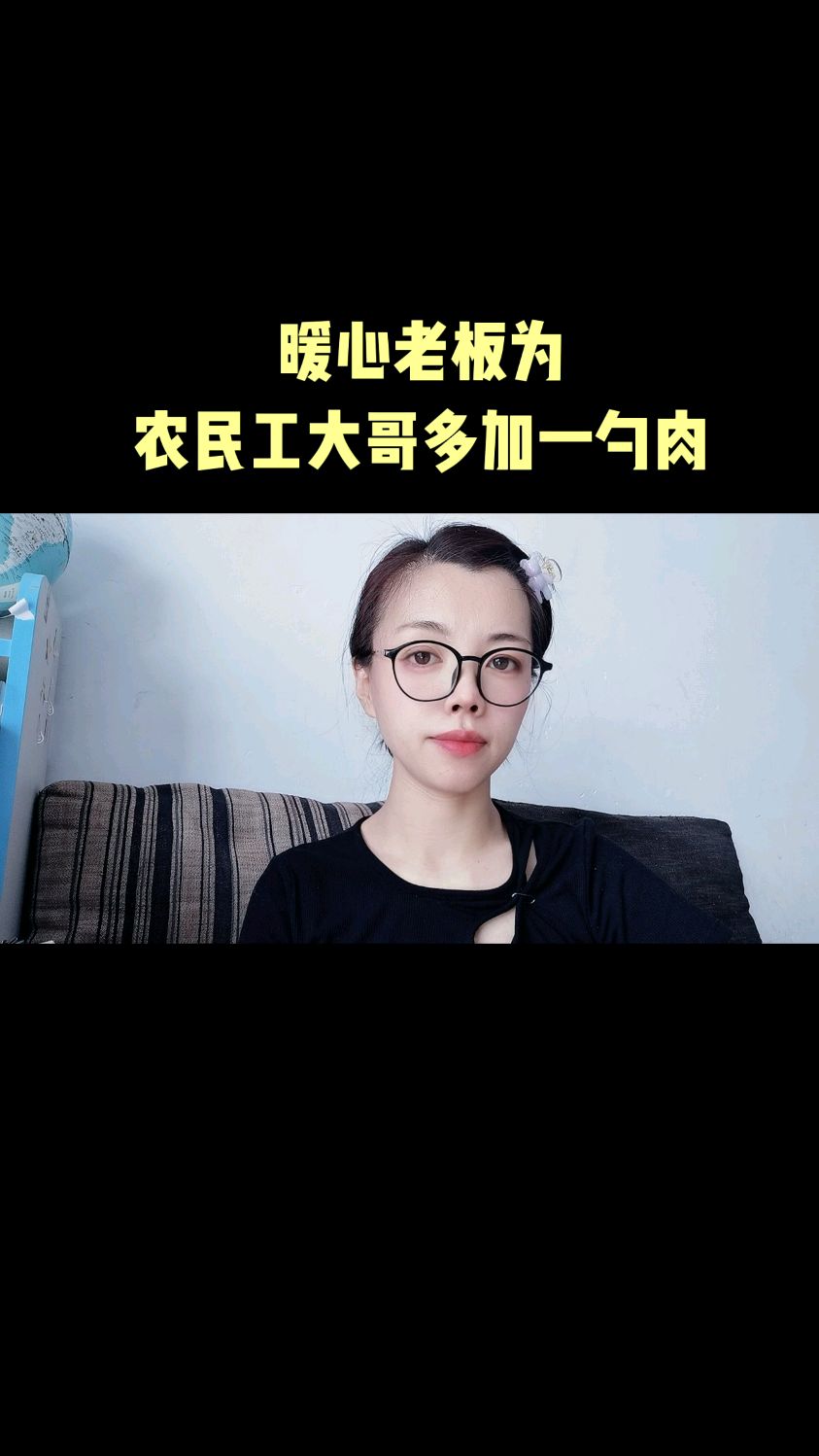 暖心老板的一勺肉温暖了无数人