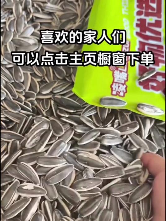 更好吃的瓜子我选内蒙古363瓜子颗粒饱满精挑细选