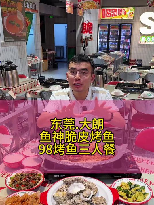 东莞大朗万科中央公园的鱼神脆皮烤鱼