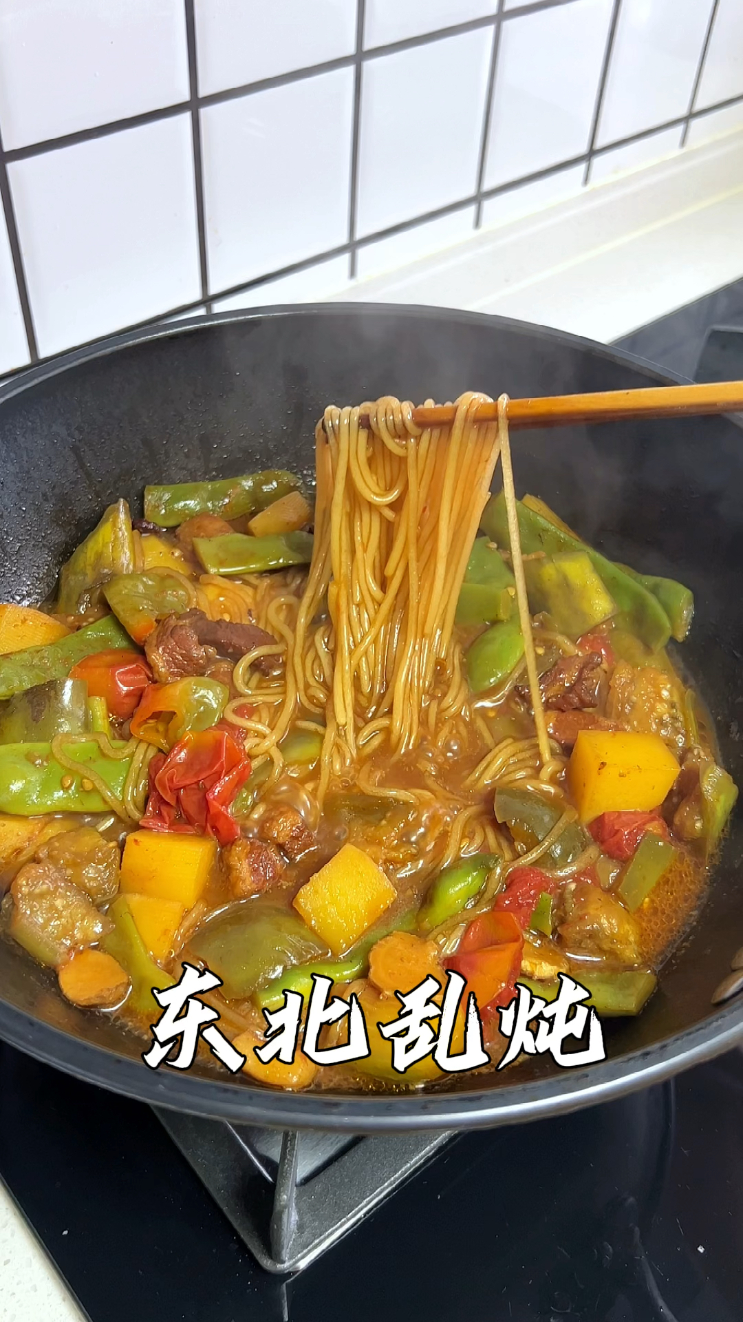 地道的东北乱炖,保准你吃一次就上瘾