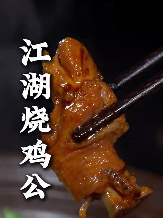 这样做的烧鸡公,肉质香而不柴,麻辣入味